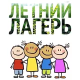 Лето
